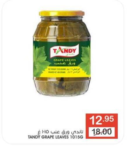 تاندي available at  مـزايــا in مملكة العربية السعودية, السعودية, سعودية - القطيف‎