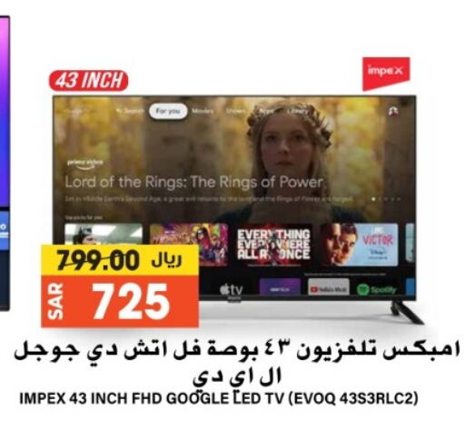 إمبيكس تلفاز ذكي available at جراند هايبر in مملكة العربية السعودية, السعودية, سعودية - الرياض