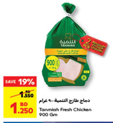 TANMIAH Fresh Whole Chicken available at Carrefour in Bahrain