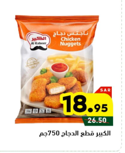 Chicken Nuggets available at Aswaq Ramez in KSA, Saudi Arabia, Saudi - Al Hasa