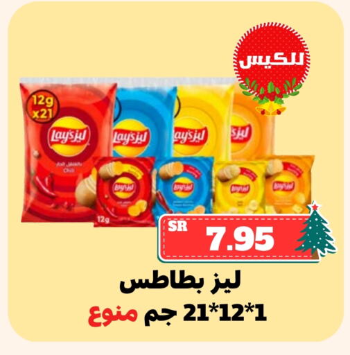 LAYS available at Mahasen Central Markets in KSA, Saudi Arabia, Saudi - Al Hasa