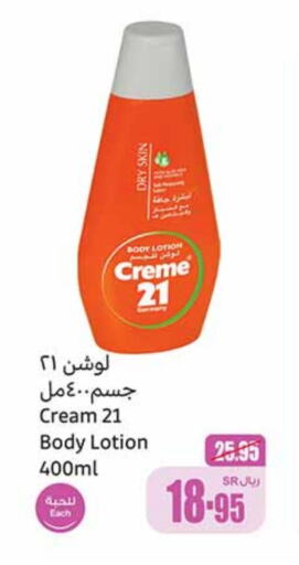 Body Lotion & Cream available at Othaim Markets in KSA, Saudi Arabia, Saudi - Khamis Mushait