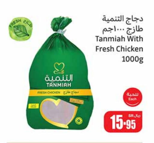 Fresh Whole Chicken available at Othaim Markets in KSA, Saudi Arabia, Saudi - Ar Rass