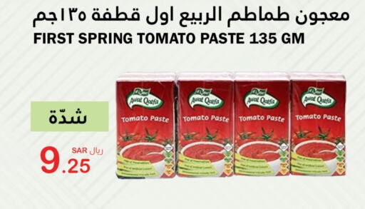  Tomato Paste  in AlHajri Food in KSA, Saudi Arabia, Saudi - Abha