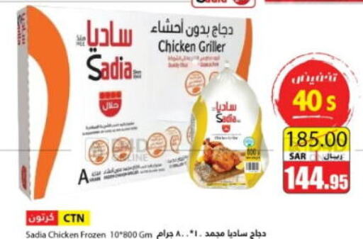 SADIA Frozen Whole Chicken available at Al Andalus Market in KSA, Saudi Arabia, Saudi - Jeddah