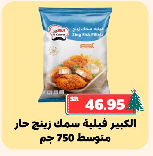 الكبير available at أسواق محاسن المركزية in مملكة العربية السعودية, السعودية, سعودية - الأحساء‎