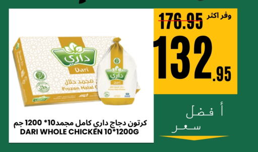 Frozen Whole Chicken available at Al Basma Al Khalida Markets in KSA, Saudi Arabia, Saudi - Khamis Mushait