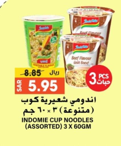 INDOMIE Instant Cup Noodles available at Grand Hyper in KSA, Saudi Arabia, Saudi - Riyadh