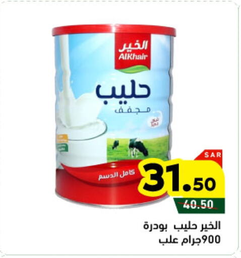 Milk Powder available at Aswaq Ramez in KSA, Saudi Arabia, Saudi - Tabuk