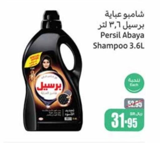 PERSIL Abaya Shampoo  in Othaim Markets in KSA, Saudi Arabia, Saudi - Al-Kharj