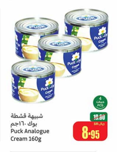 PUCK Analogue cream available at Othaim Markets in KSA, Saudi Arabia, Saudi - Al-Kharj