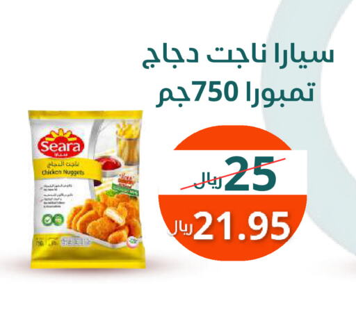 SEARA Chicken Nuggets available at Saudi Market in KSA, Saudi Arabia, Saudi - Mecca