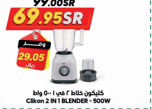 Mixer / Grinder available at Dukan in KSA, Saudi Arabia, Saudi - Medina