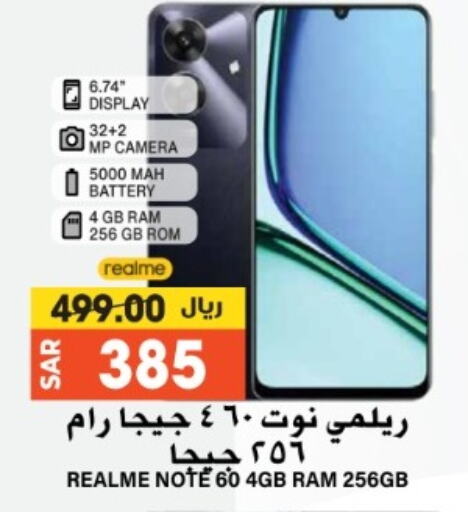 ريلمي available at جراند هايبر in مملكة العربية السعودية, السعودية, سعودية - الرياض