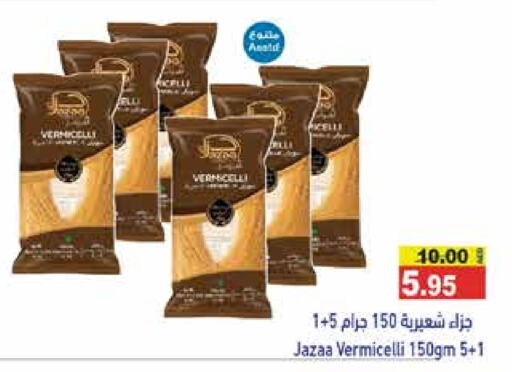 Vermicelli available at Aswaq Ramez in UAE - Dubai