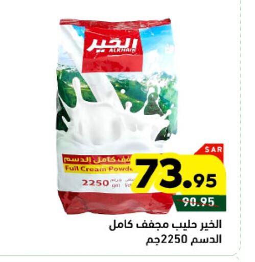 الخير available at أسواق رامز in مملكة العربية السعودية, السعودية, سعودية - الأحساء‎