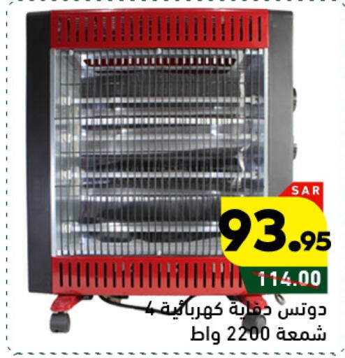 دفاية available at أسواق رامز in مملكة العربية السعودية, السعودية, سعودية - الأحساء‎