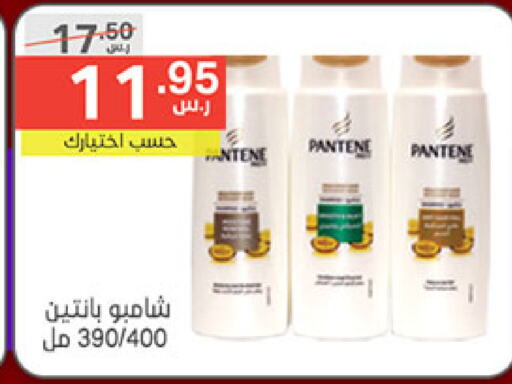 PANTENE Shampoo / Conditioner available at Noori Supermarket in KSA, Saudi Arabia, Saudi - Mecca