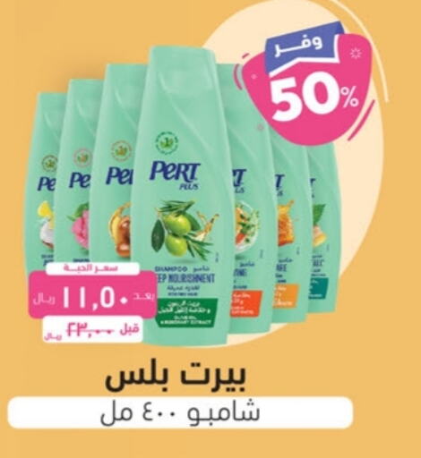 بيرت بلس شامبو / بلسم available at صيدلية المتحدة in مملكة العربية السعودية, السعودية, سعودية - عرعر