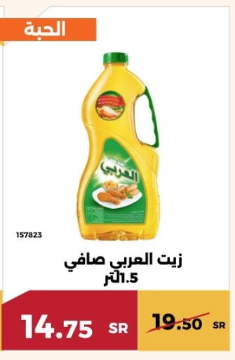 Alarabi available at Forat Garden in KSA, Saudi Arabia, Saudi - Mecca