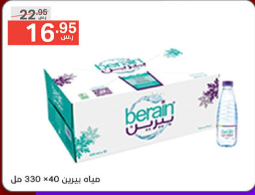 BERAIN available at Noori Supermarket in KSA, Saudi Arabia, Saudi - Jeddah