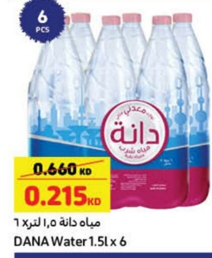 available at كارفور in الكويت - محافظة الأحمدي