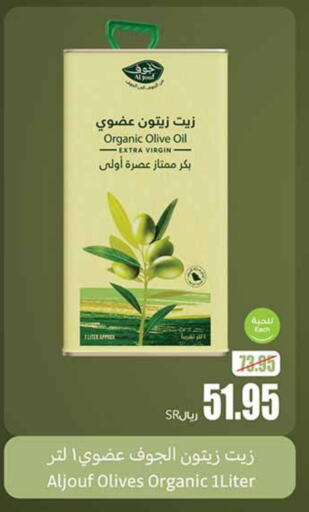 available at أسواق عبد الله العثيم in مملكة العربية السعودية, السعودية, سعودية - الدوادمي