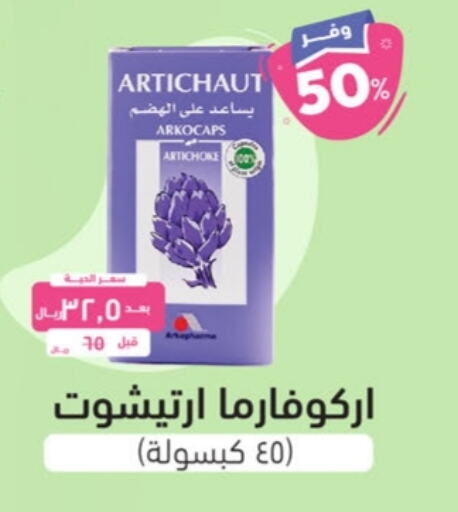 Artichoke available at United Pharmacies in KSA, Saudi Arabia, Saudi - Mahayil