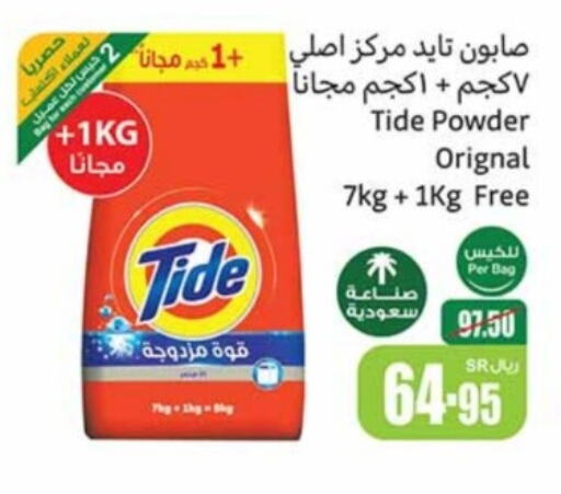  Detergent  in Othaim Markets in KSA, Saudi Arabia, Saudi - Saihat