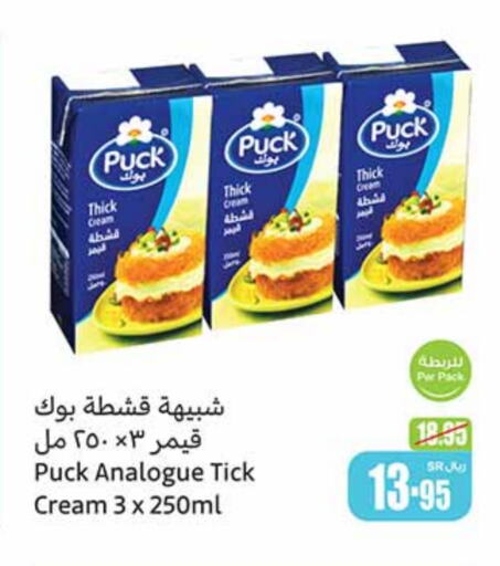 PUCK Analogue cream available at Othaim Markets in KSA, Saudi Arabia, Saudi - Al-Kharj