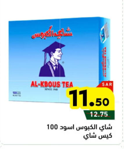 أكياس شاي available at أسواق رامز in مملكة العربية السعودية, السعودية, سعودية - تبوك