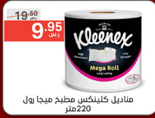 كلينيكس available at نوري سوبر ماركت‎ in مملكة العربية السعودية, السعودية, سعودية - مكة المكرمة