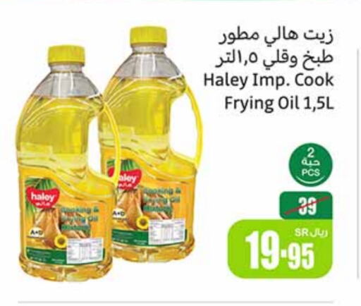 زيت الطبخ available at أسواق عبد الله العثيم in مملكة العربية السعودية, السعودية, سعودية - بريدة