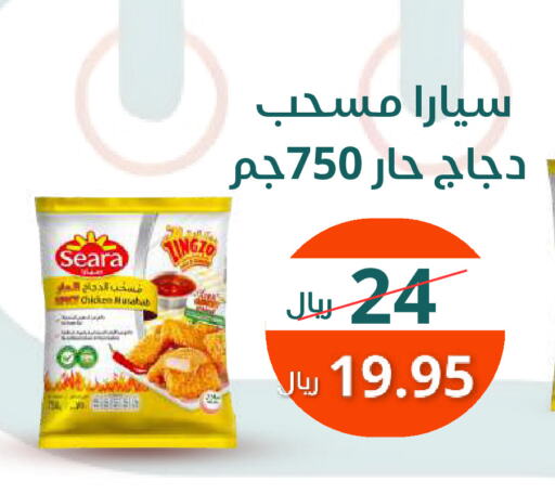 SEARA Chicken Mosahab available at Saudi Market in KSA, Saudi Arabia, Saudi - Mecca