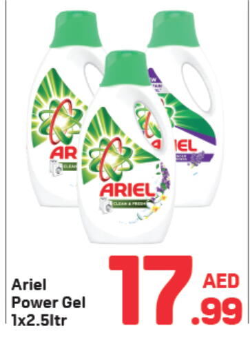 أريال منظف available at دي تو دي in الإمارات العربية المتحدة , الامارات - الشارقة / عجمان