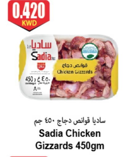 SADIA Chicken Gizzard available at 4 SaveMart in Kuwait - Kuwait City