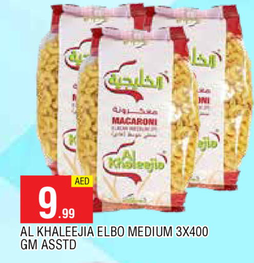 معكرونة available at المدينة in الإمارات العربية المتحدة , الامارات - الشارقة / عجمان