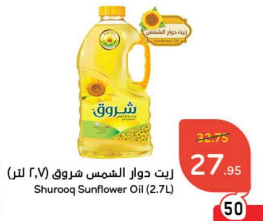  Sunflower Oil  in Hyper Panda in KSA, Saudi Arabia, Saudi - Al Qunfudhah