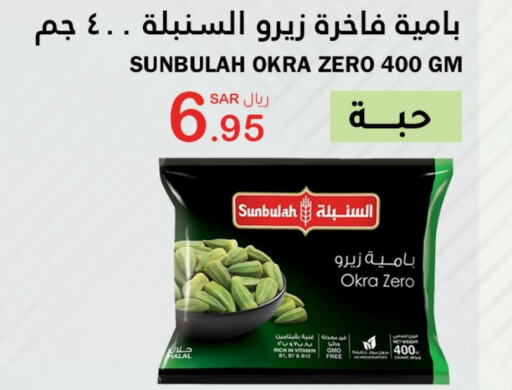 Okra available at الهاجري الأغذية in مملكة العربية السعودية, السعودية, سعودية - خميس مشيط