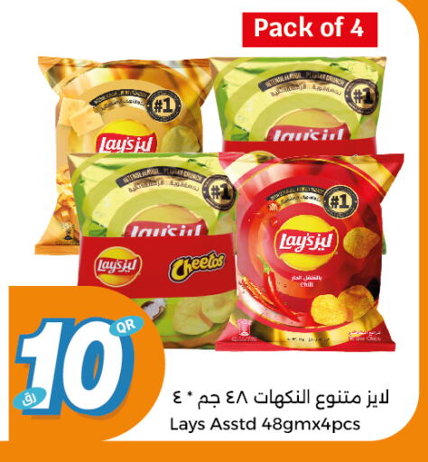 ليز available at سيتي هايبرماركت in قطر - الوكرة