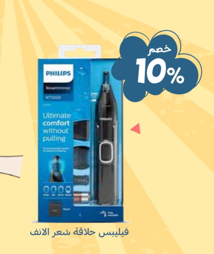 PHILIPS available at Ghaya pharmacy in KSA, Saudi Arabia, Saudi - Yanbu