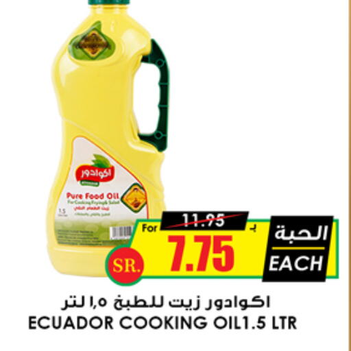 available at أسواق النخبة in مملكة العربية السعودية, السعودية, سعودية - الخرج