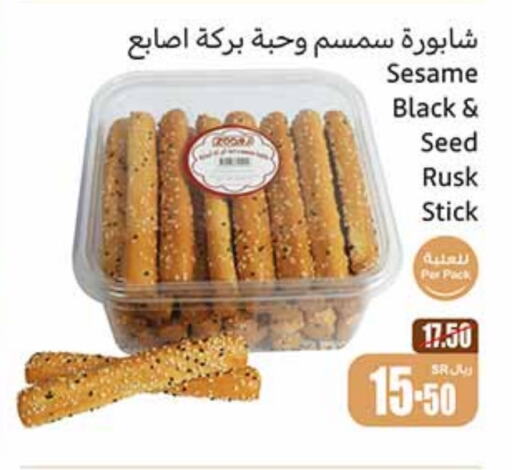 Sesame available at أسواق عبد الله العثيم in مملكة العربية السعودية, السعودية, سعودية - وادي الدواسر