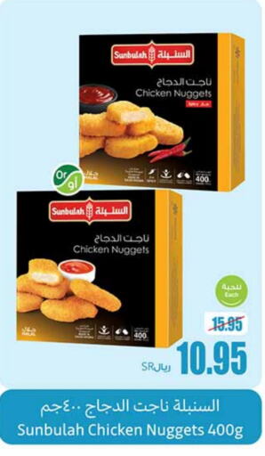 Chicken Nuggets available at Othaim Markets in KSA, Saudi Arabia, Saudi - Qatif