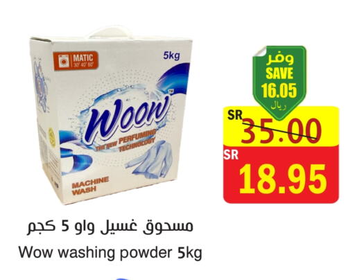 Detergent available at  Green Center in KSA, Saudi Arabia, Saudi - Dammam