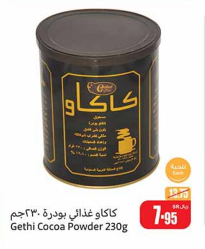 available at أسواق عبد الله العثيم in مملكة العربية السعودية, السعودية, سعودية - محايل