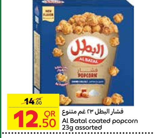 available at كارفور in قطر - الشمال