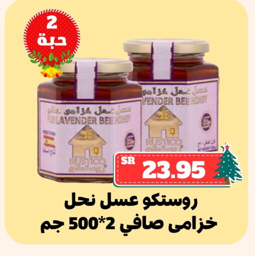 عسل available at أسواق محاسن المركزية in مملكة العربية السعودية, السعودية, سعودية - الأحساء‎