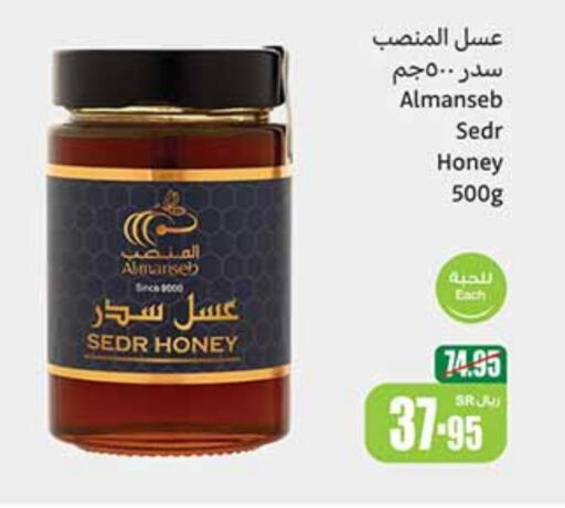 عسل available at أسواق عبد الله العثيم in مملكة العربية السعودية, السعودية, سعودية - الزلفي