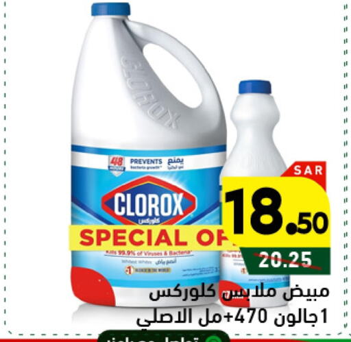 Bleach available at Aswaq Ramez in KSA, Saudi Arabia, Saudi - Hafar Al Batin